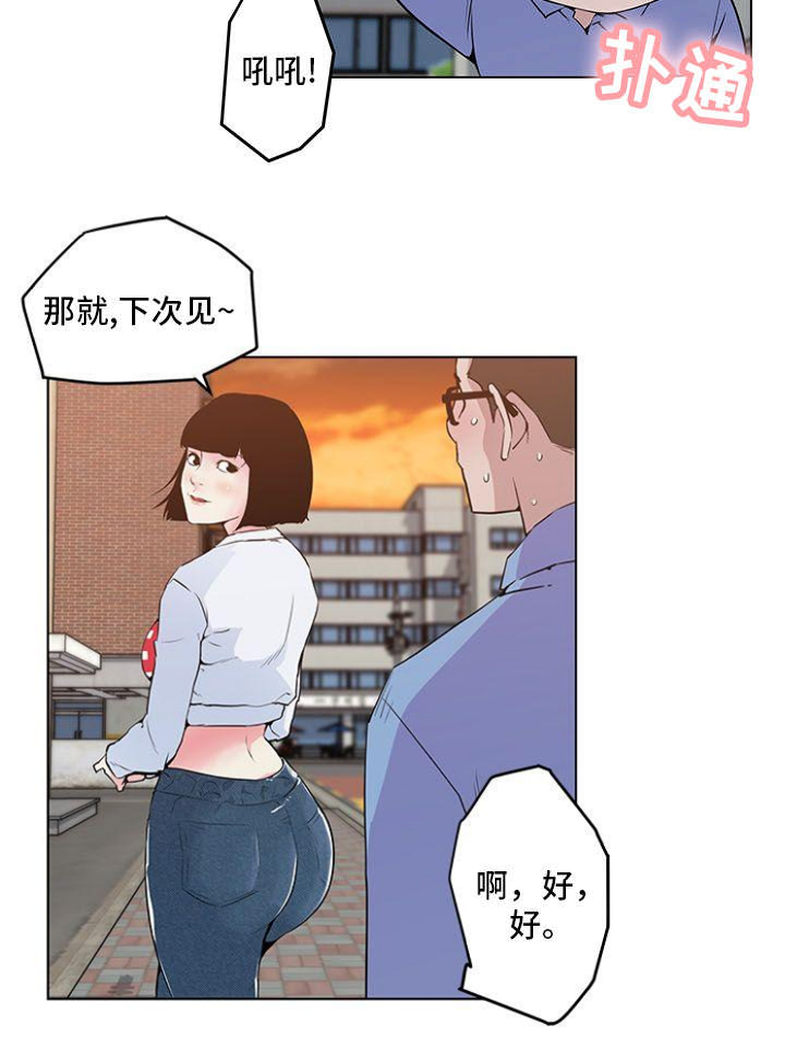 《最爱寻觅》第3话 第11页