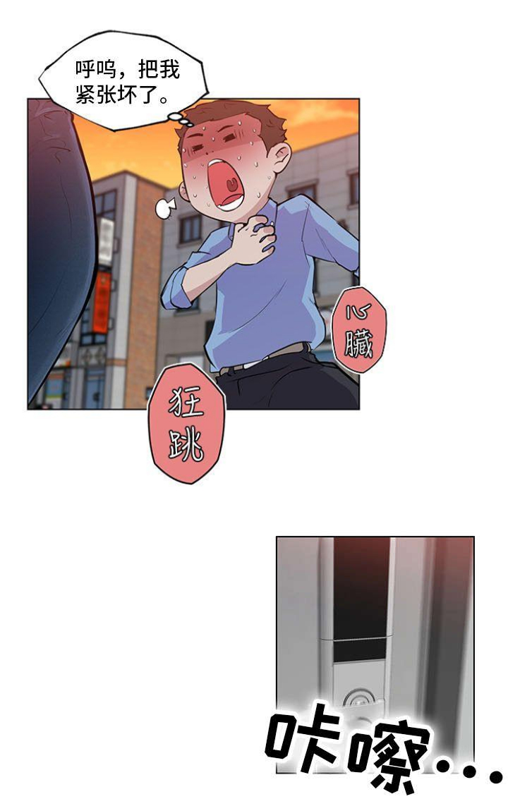 《最爱寻觅》第3话 第12页