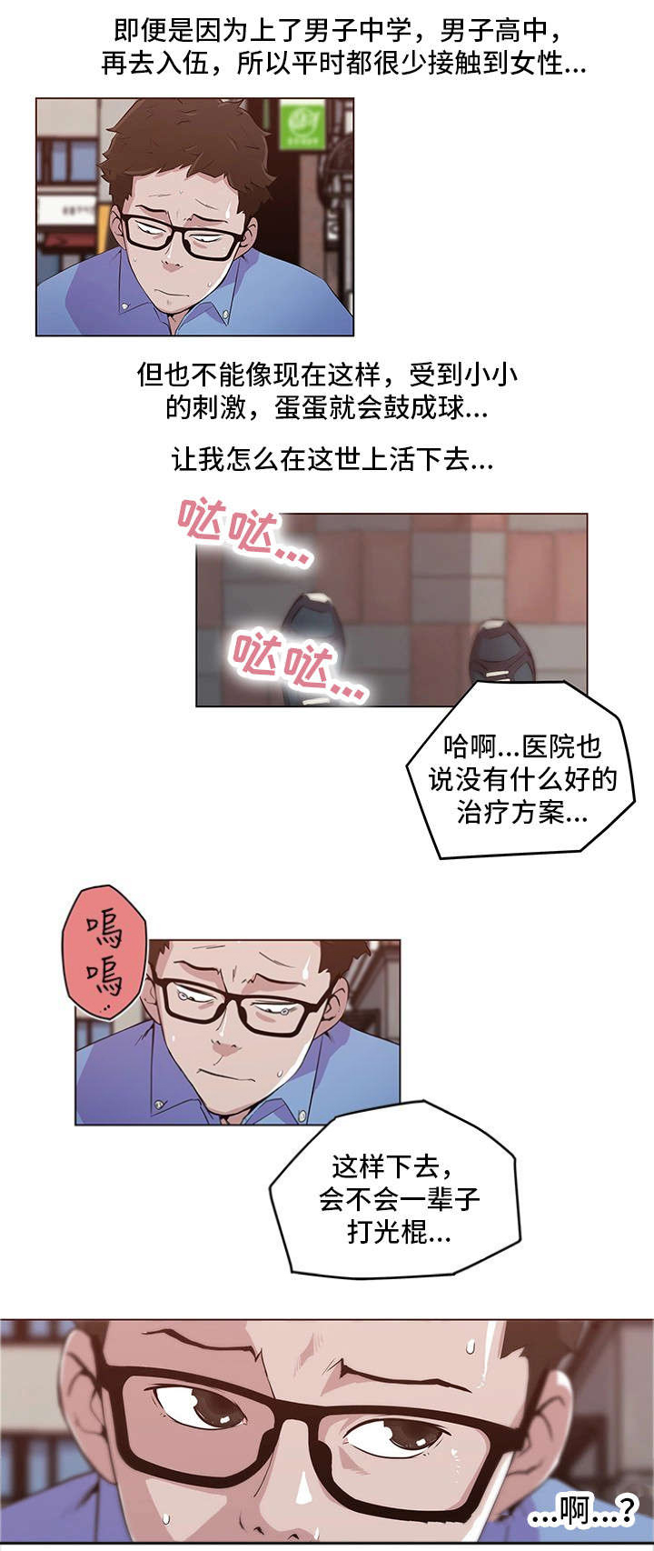 《最爱寻觅》第3话 第2页