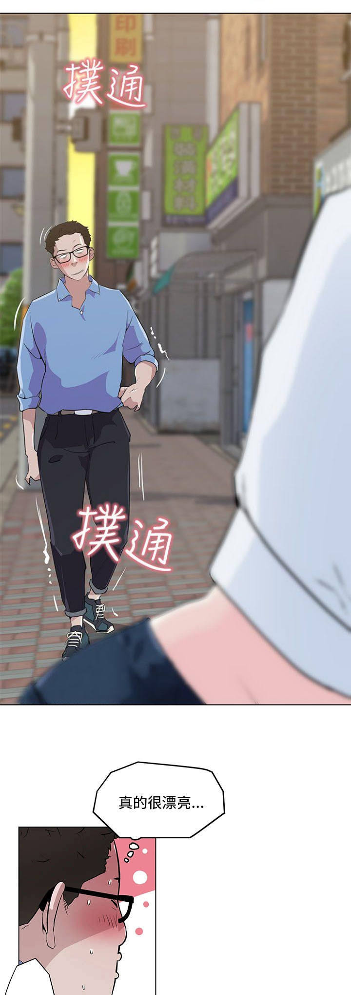 《最爱寻觅》第3话 第6页