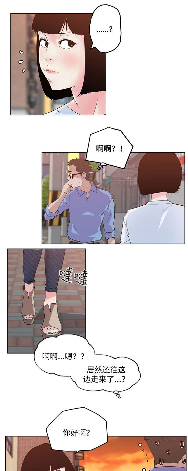《最爱寻觅》第3话 第8页