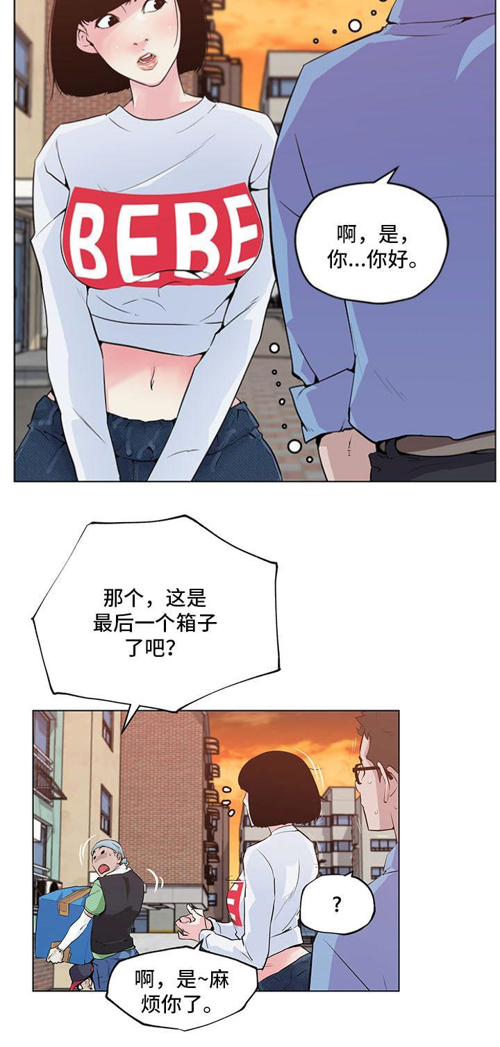 《最爱寻觅》第3话 第9页
