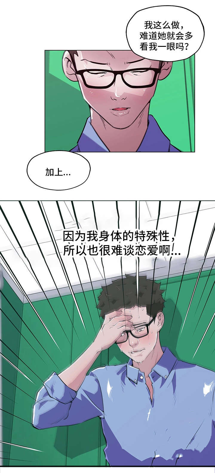 《最爱寻觅》第1话 第12页