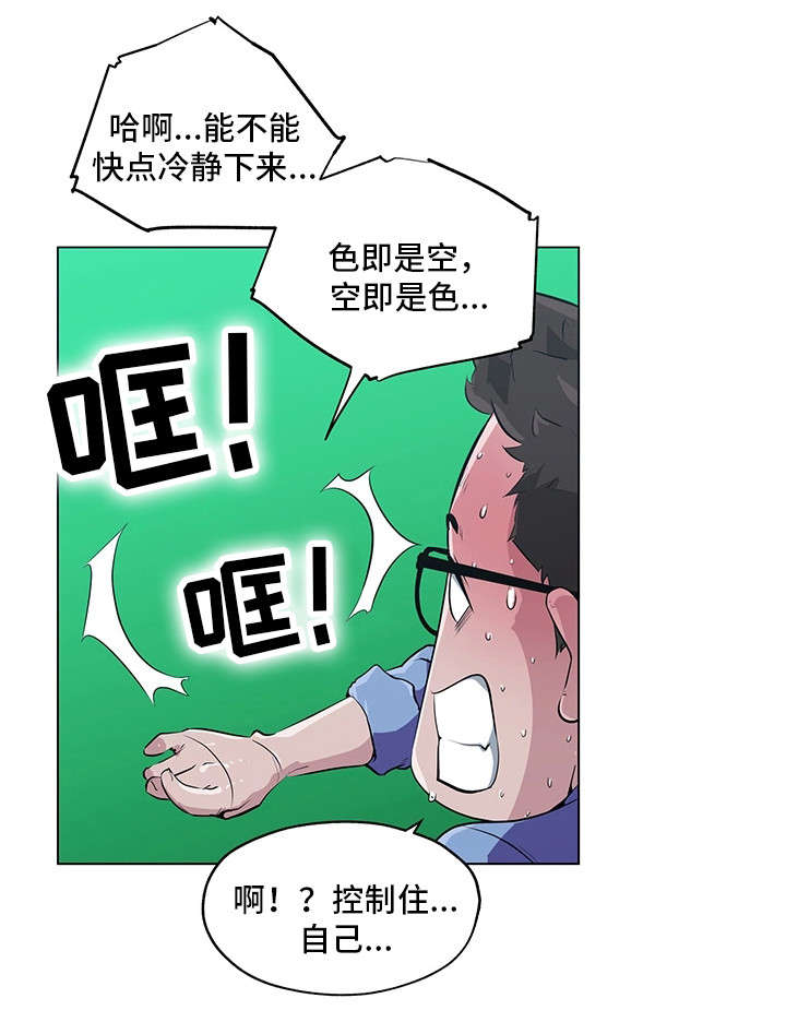 《最爱寻觅》第1话 第14页