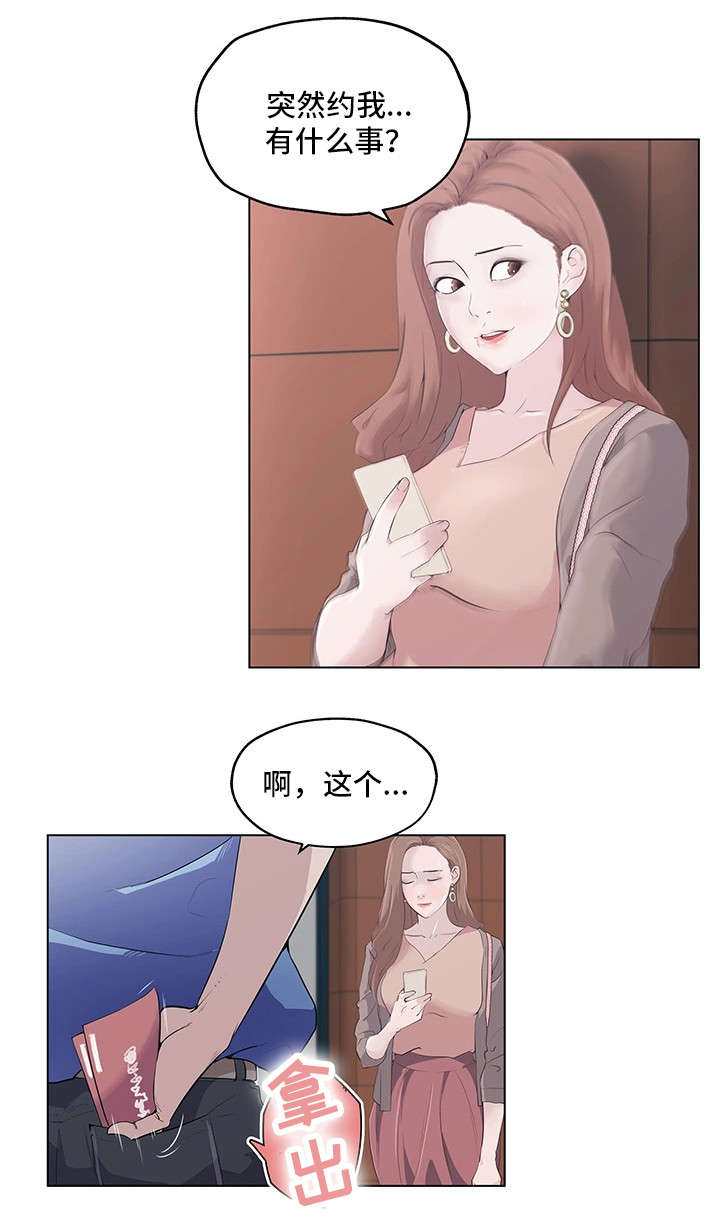 《最爱寻觅》第1话 第3页