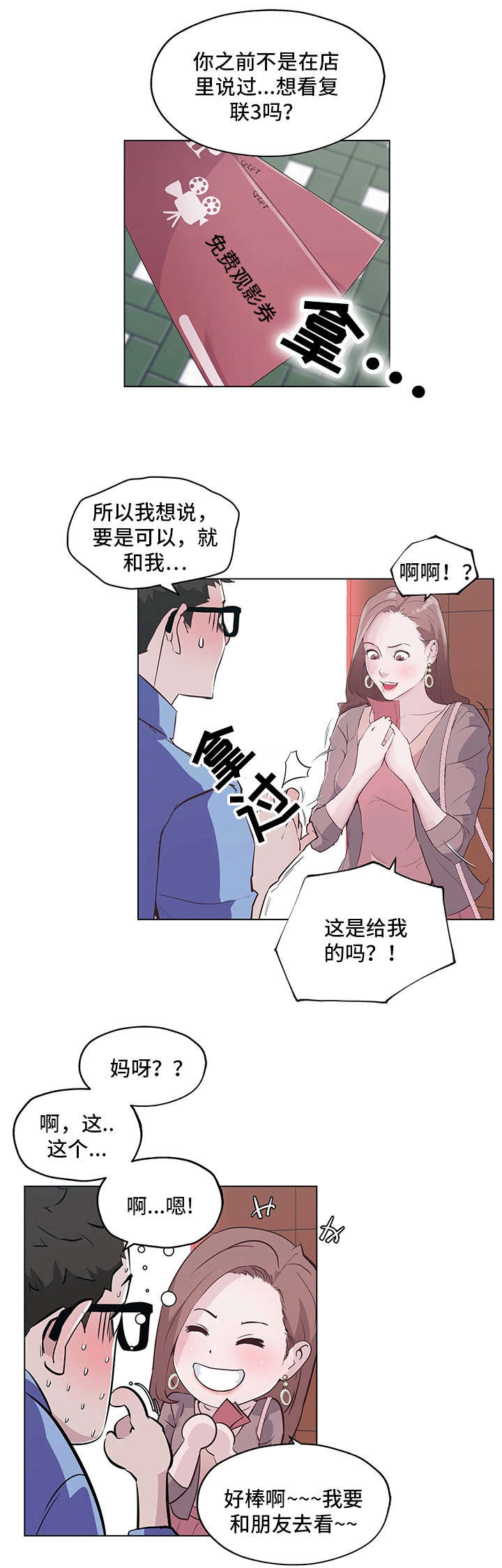 《最爱寻觅》第1话 第4页