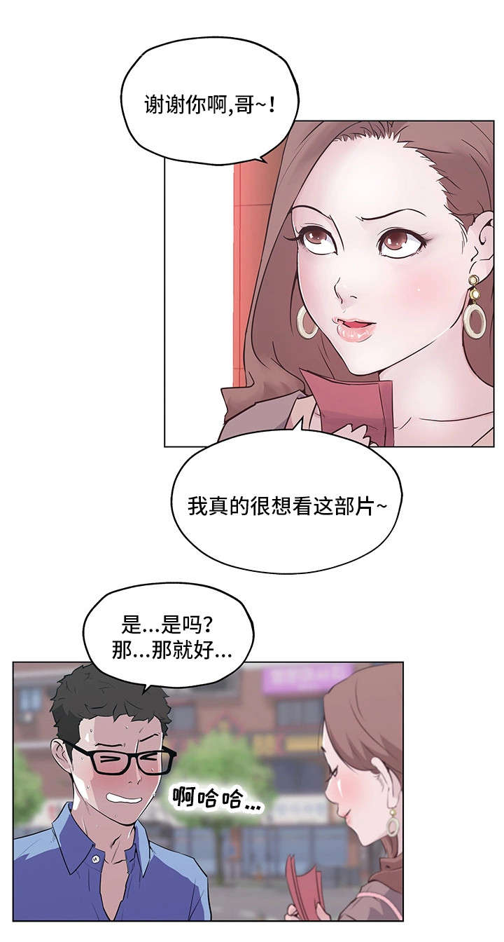 《最爱寻觅》第1话 第5页