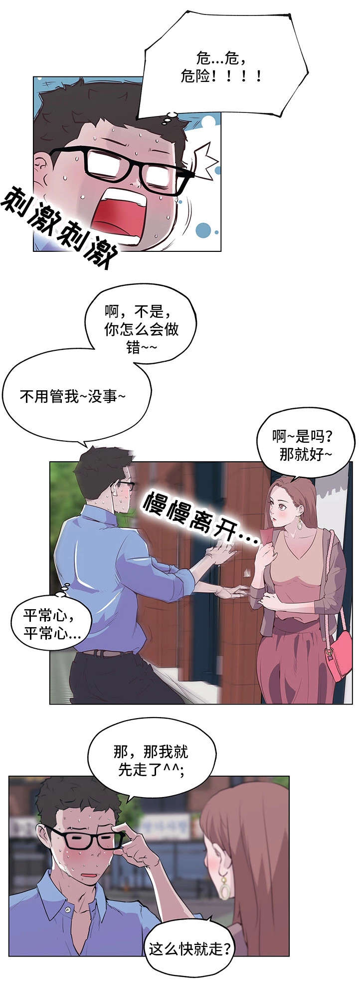 《最爱寻觅》第1话 第8页