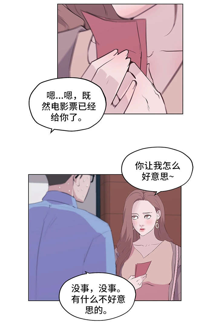 《最爱寻觅》第1话 第9页