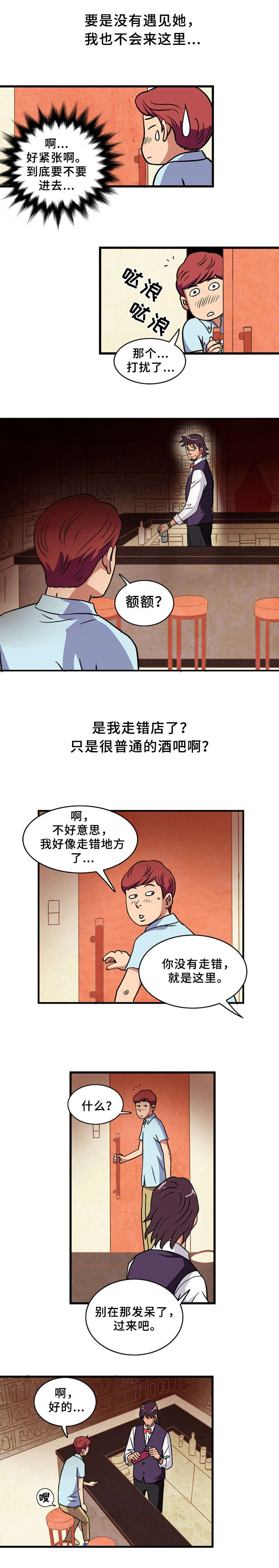 《巷尾小店》第1话 第4页