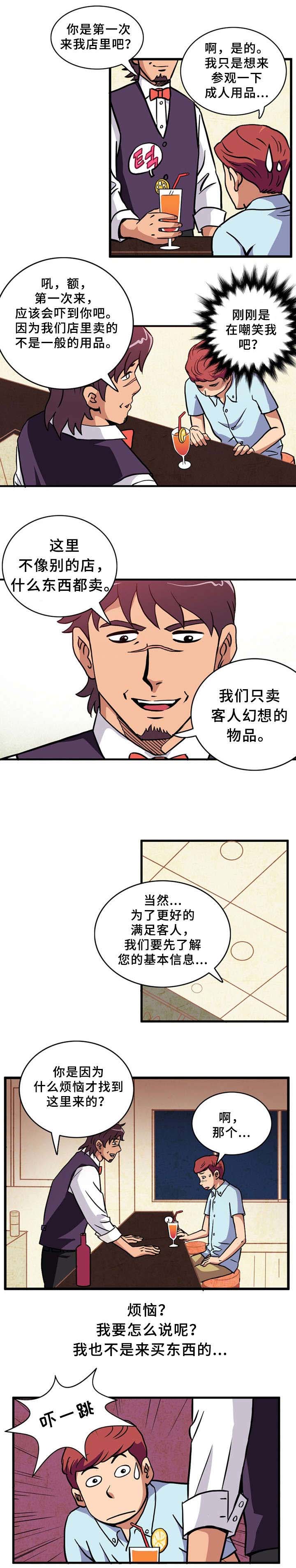 《巷尾小店》第1话 第5页