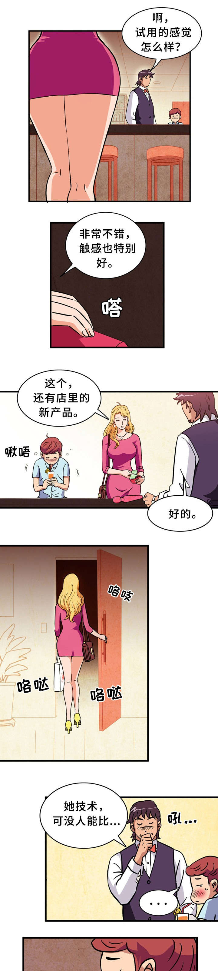 《巷尾小店》第1话 第7页
