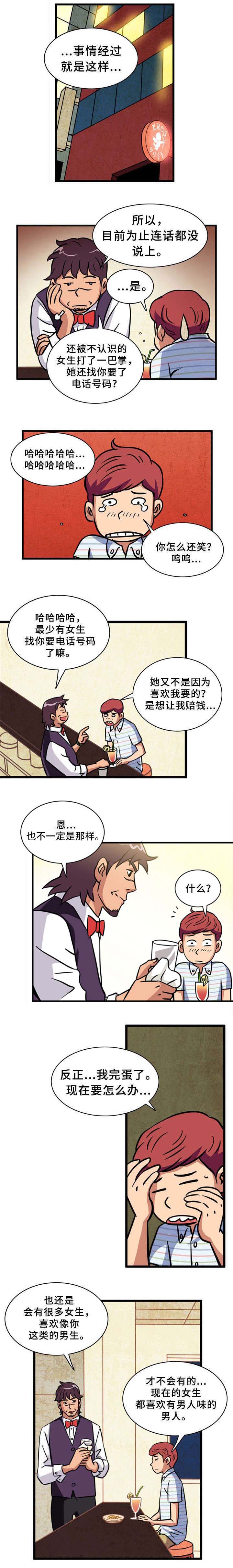 《巷尾小店》第3话 第1页