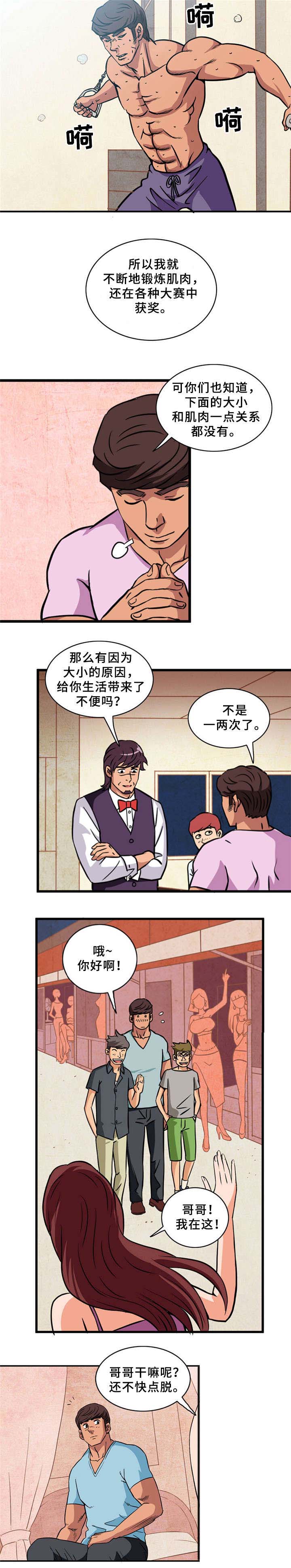 《巷尾小店》第3话 第5页