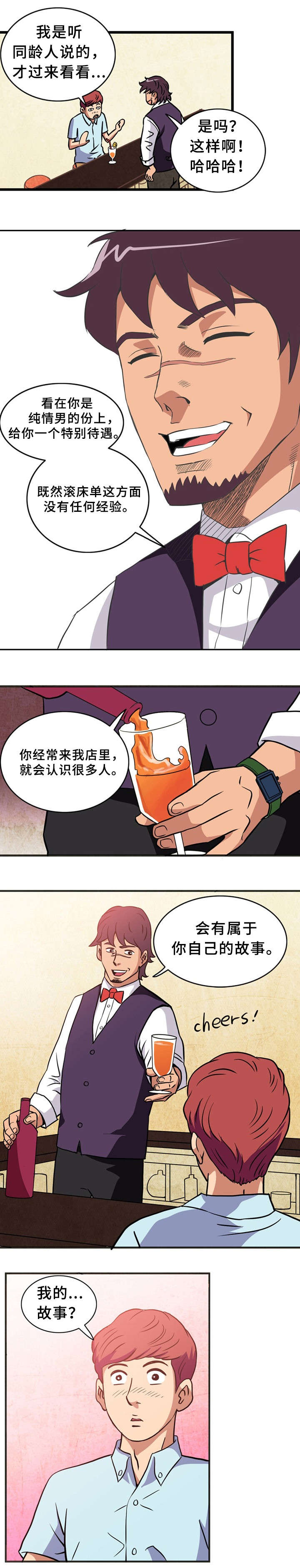 《巷尾小店》第2话 第2页