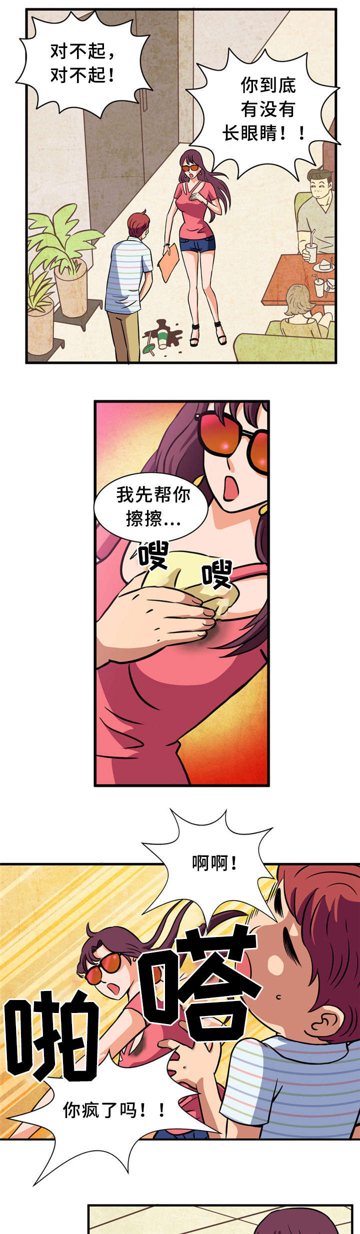 《巷尾小店》第2话 第6页