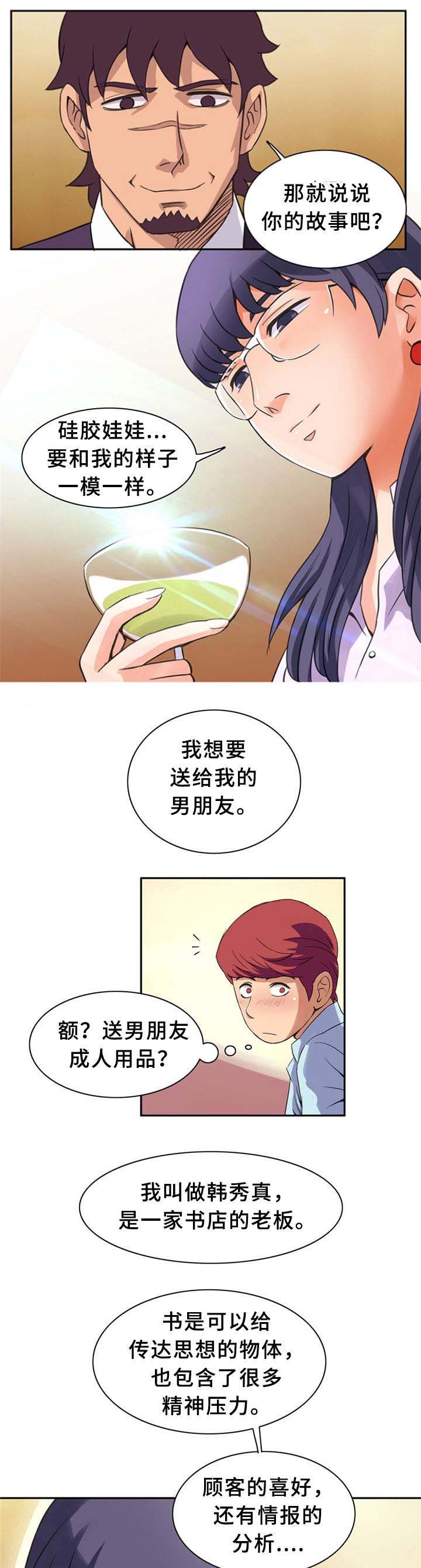 《巷尾小店》第7话 第8页