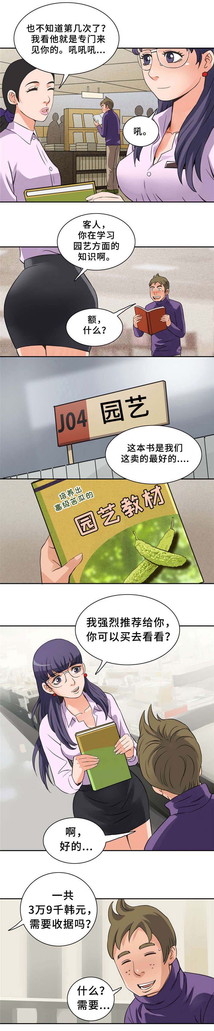 《巷尾小店》第8话 第5页