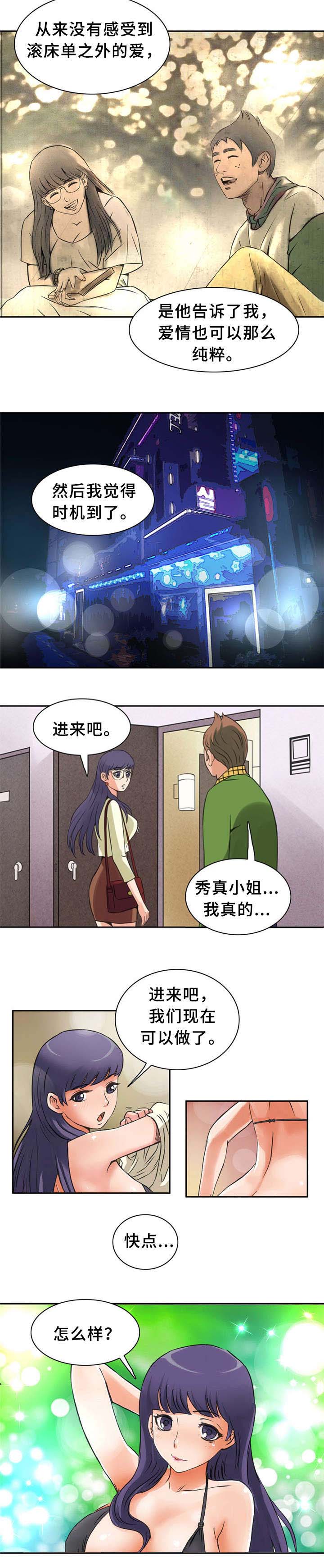 《巷尾小店》第9话 第4页