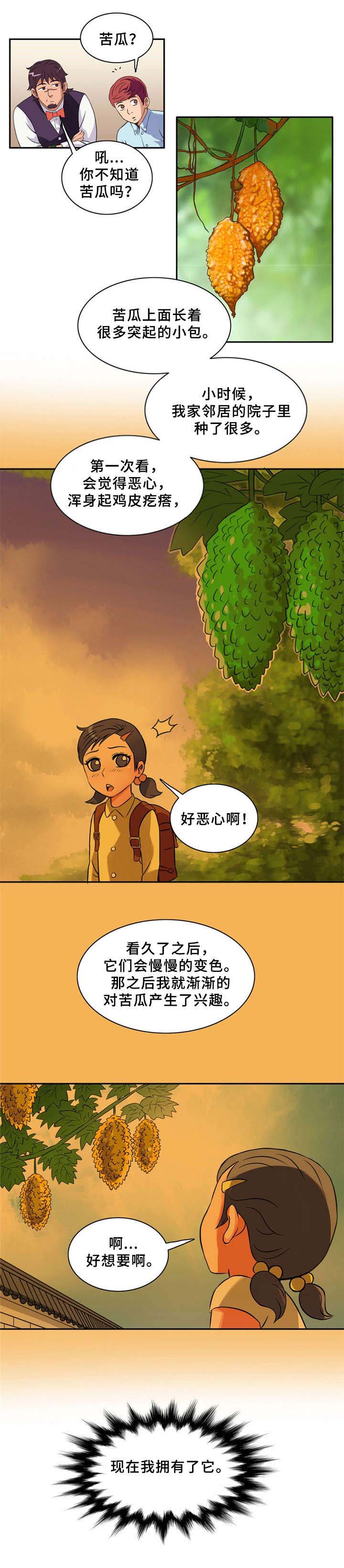 《巷尾小店》第9话 第7页