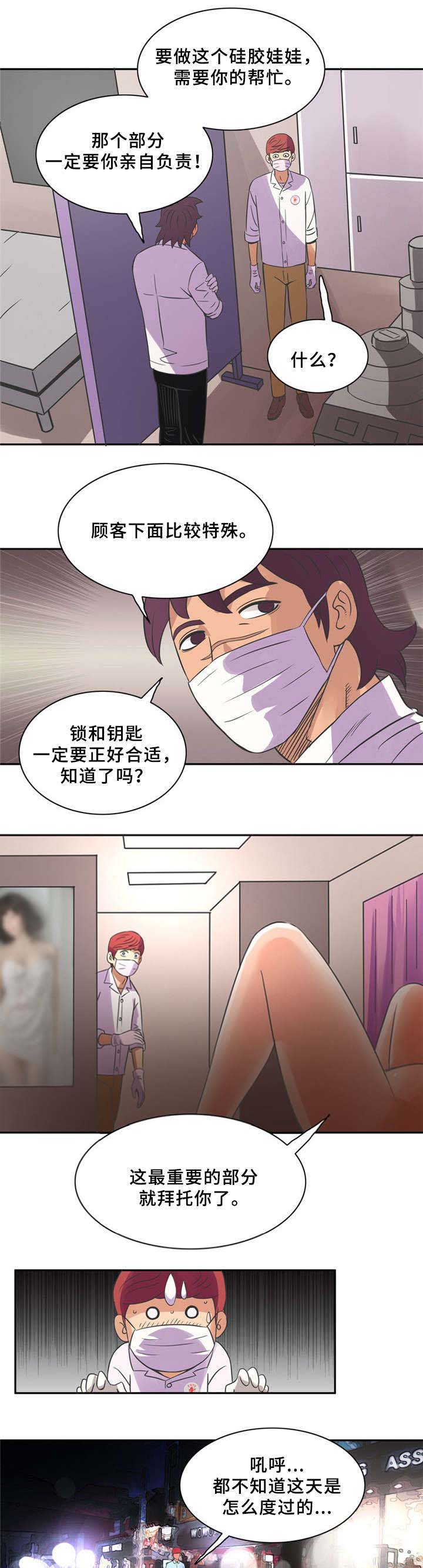 《巷尾小店》第11话 第5页