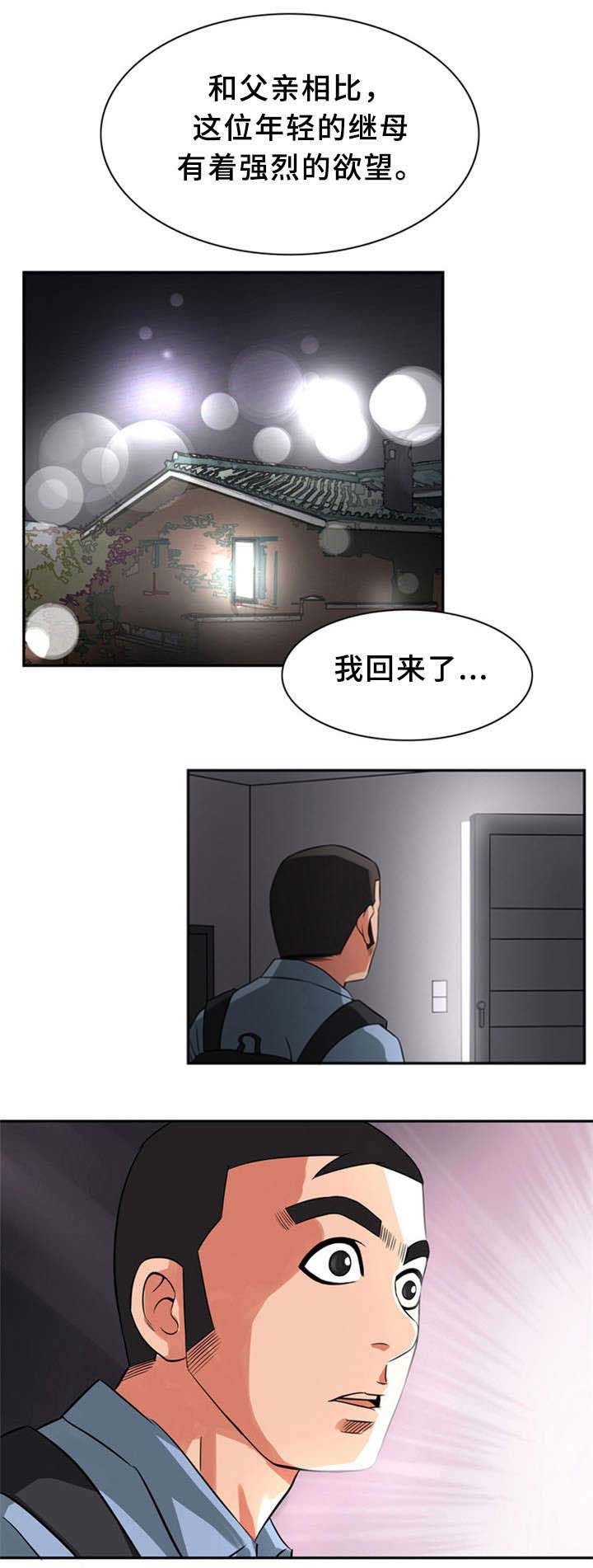 《巷尾小店》第14话 第6页