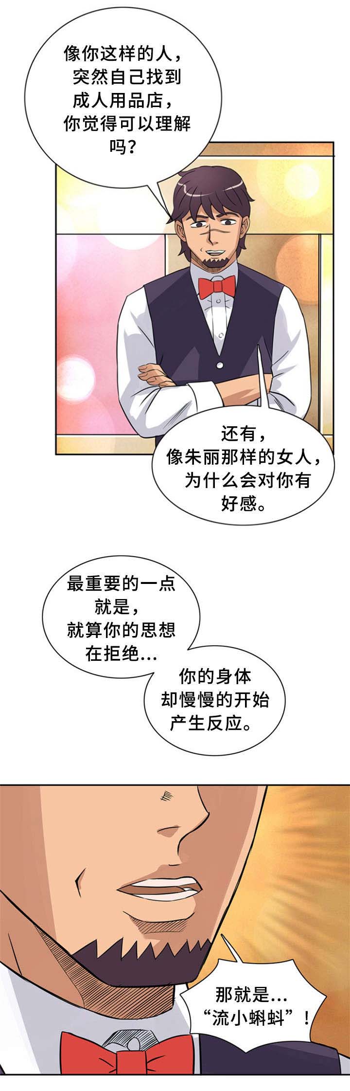 《巷尾小店》第13话 第11页