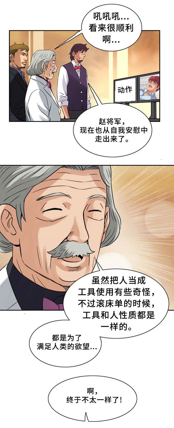 《巷尾小店》第16话 第11页