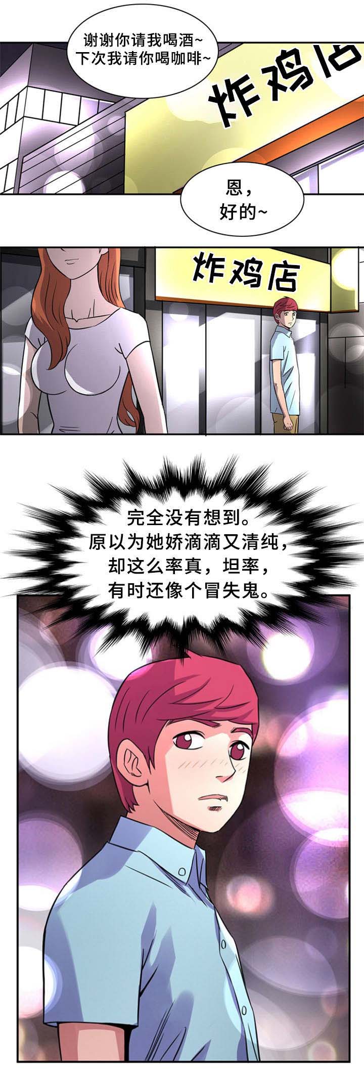《巷尾小店》第18话 第3页