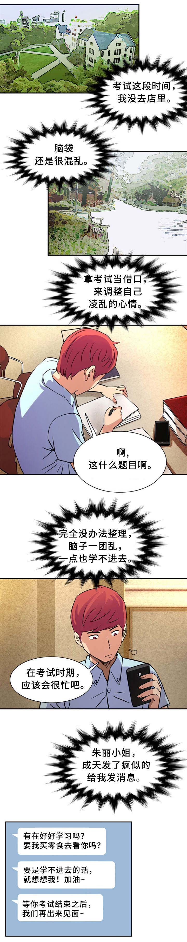 《巷尾小店》第18话 第9页