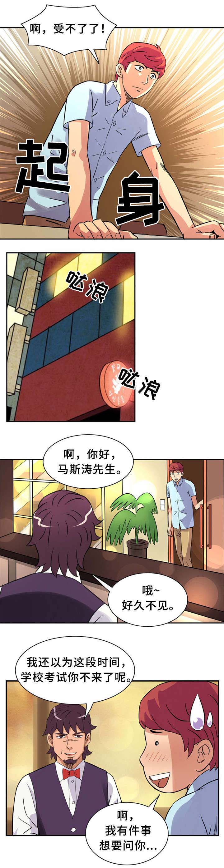 《巷尾小店》第19话 第3页