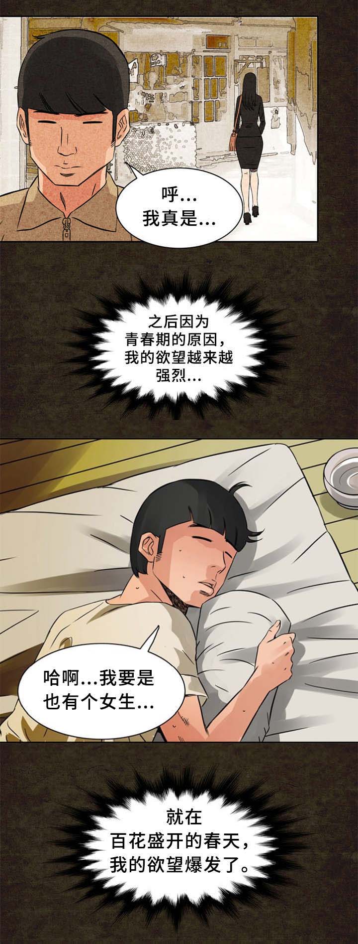 《巷尾小店》第20话 第2页