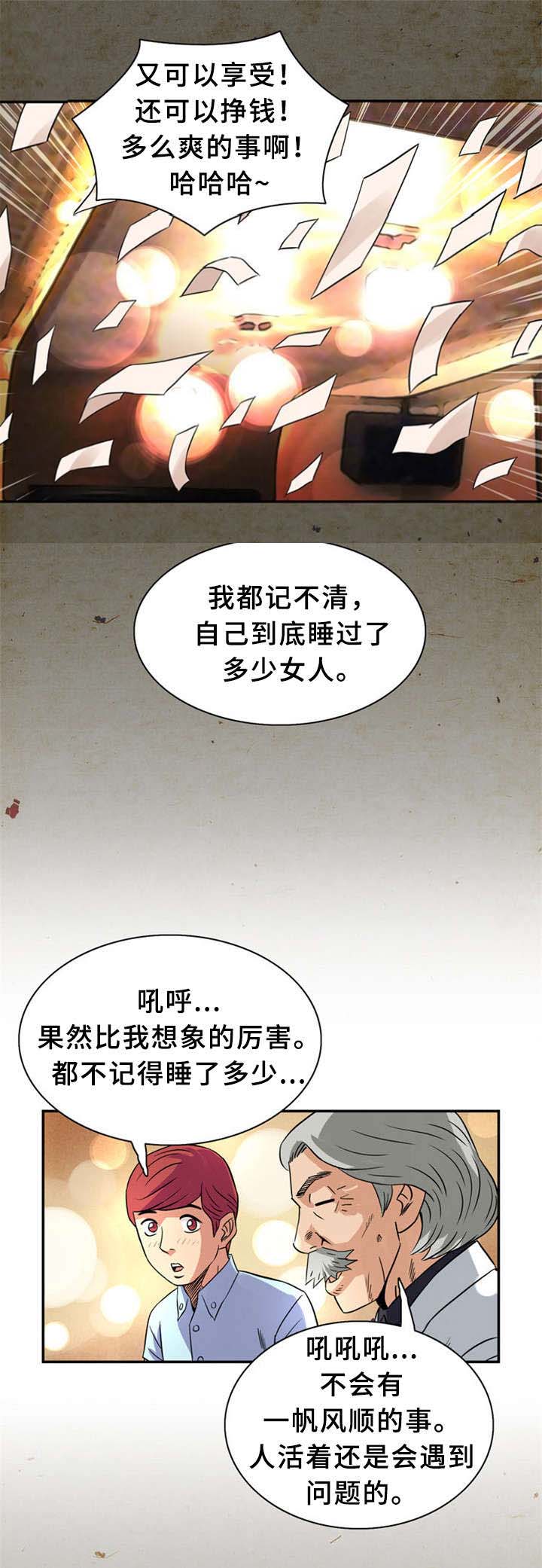 《巷尾小店》第21话 第13页