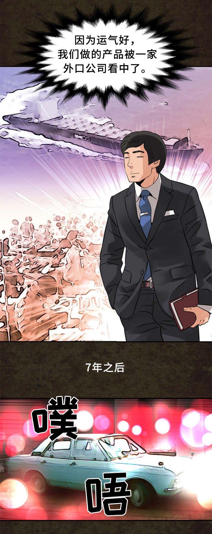 《巷尾小店》第21话 第4页