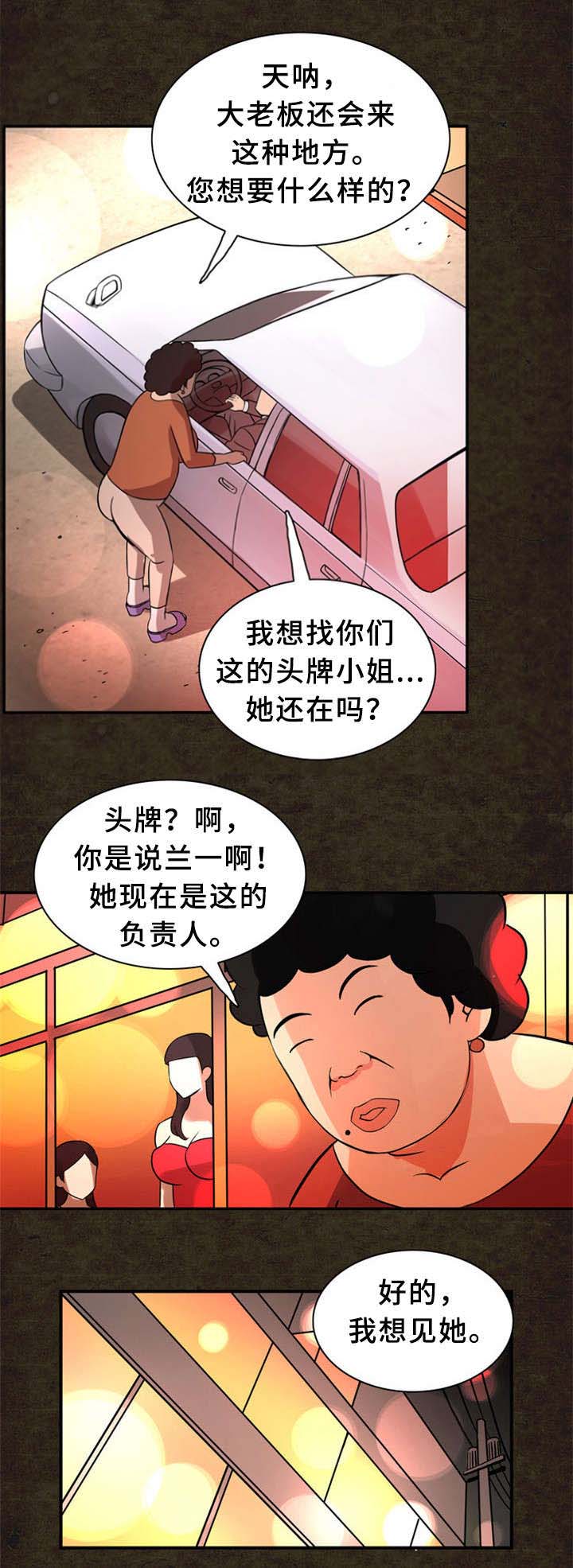 《巷尾小店》第21话 第5页