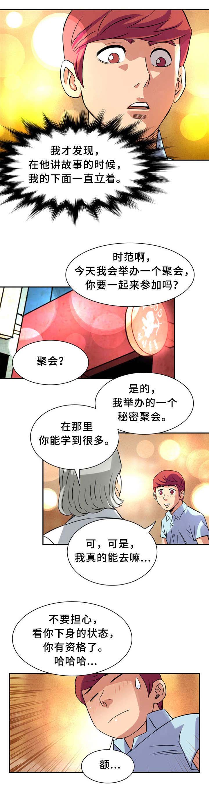 《巷尾小店》第22话 第2页