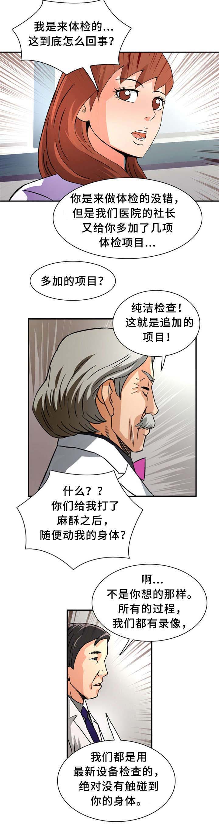 《巷尾小店》第31话 第11页