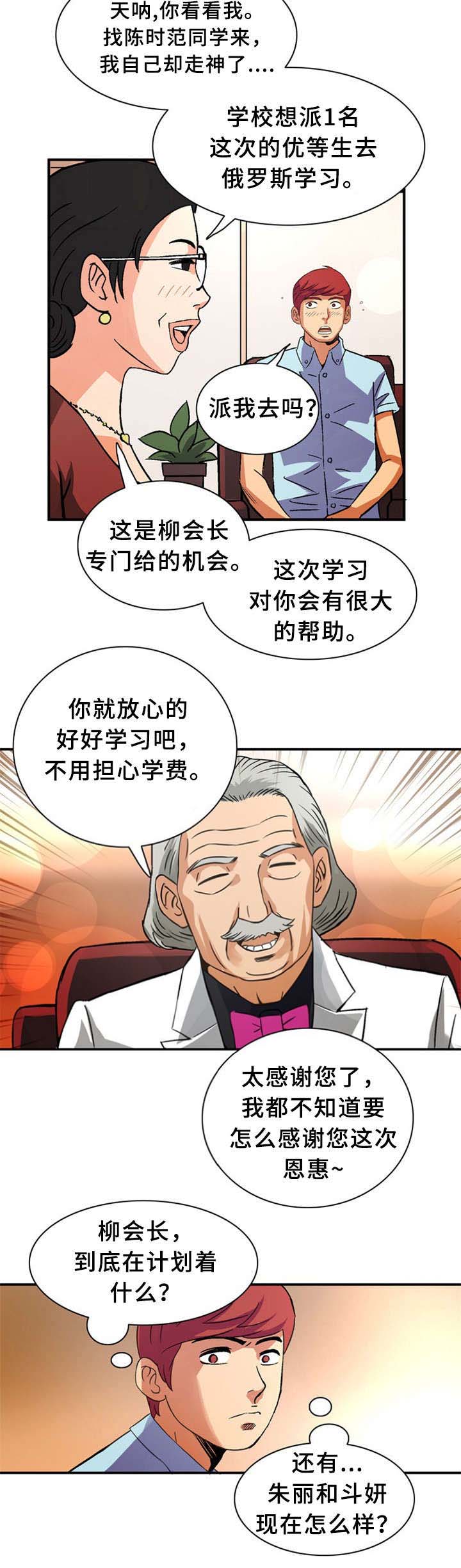 《巷尾小店》第32话 第6页