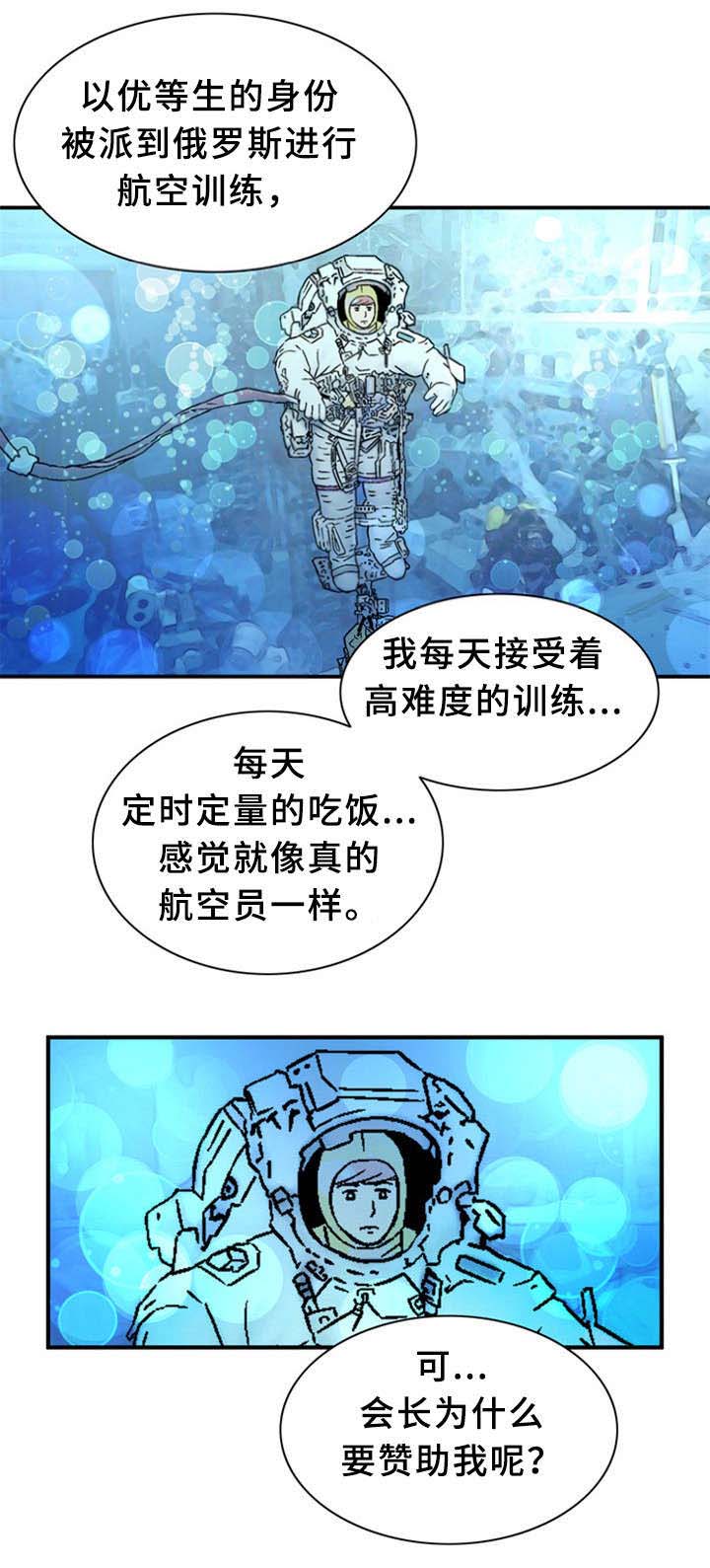 《巷尾小店》第33话 第2页