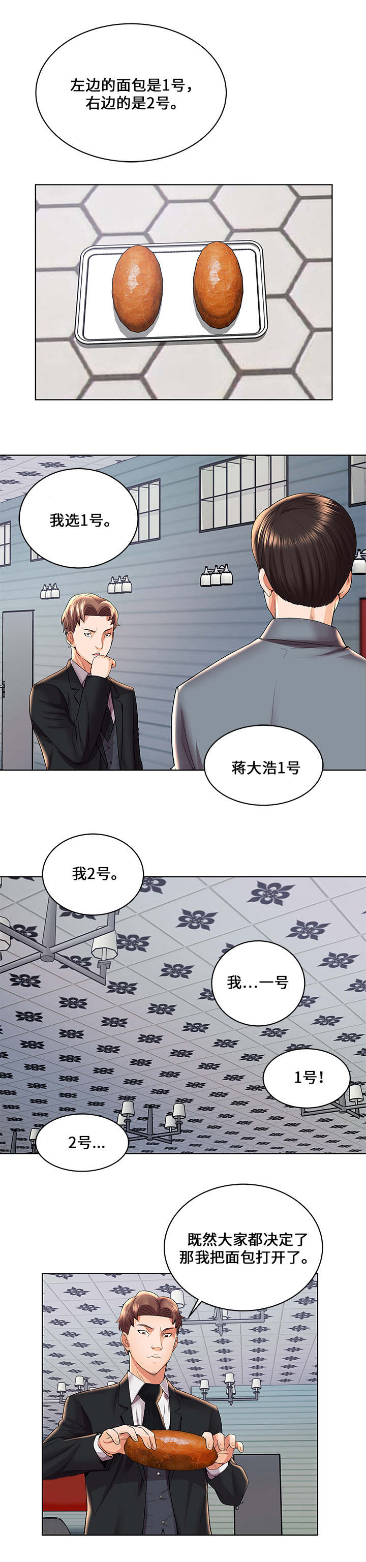 《放逐游戏》第3话 第11页