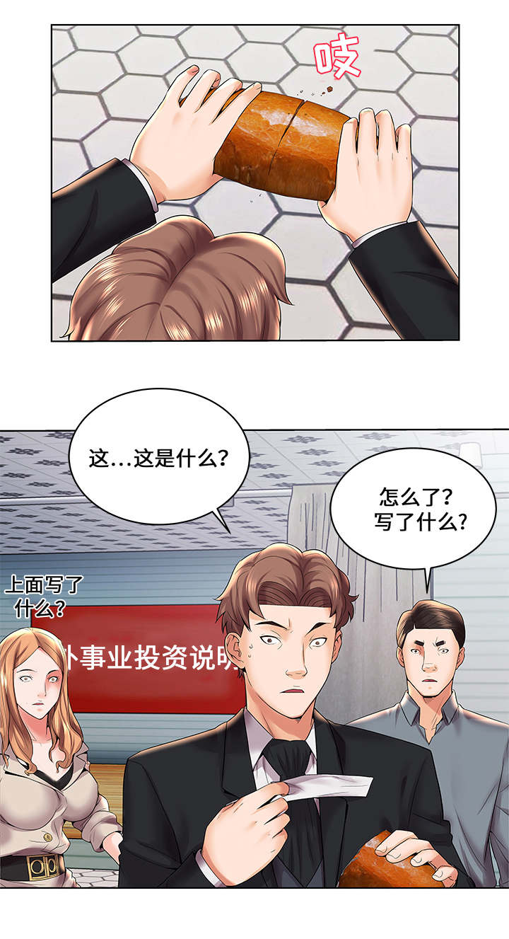 《放逐游戏》第3话 第12页