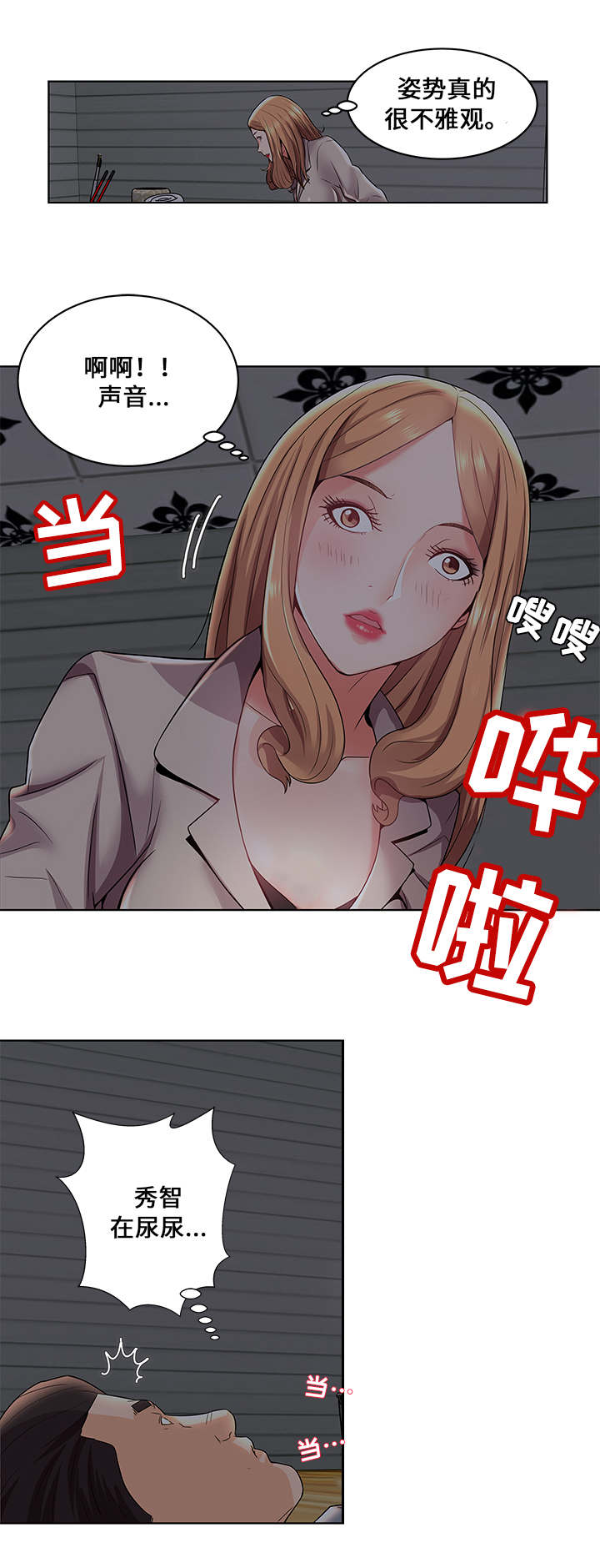 《放逐游戏》第3话 第3页