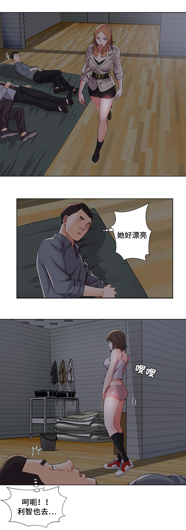 《放逐游戏》第3话 第4页