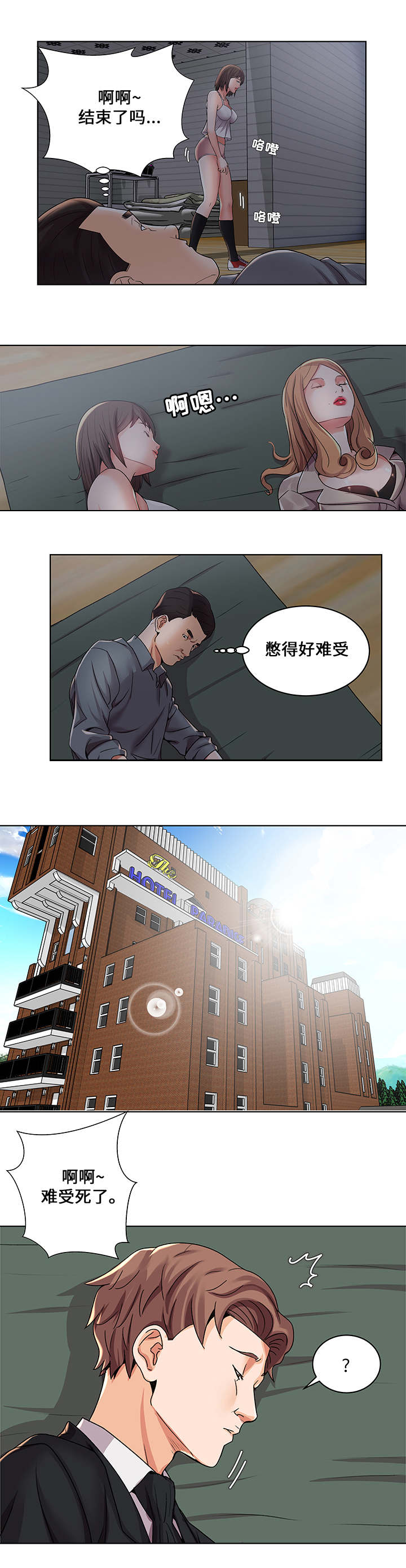 《放逐游戏》第3话 第5页