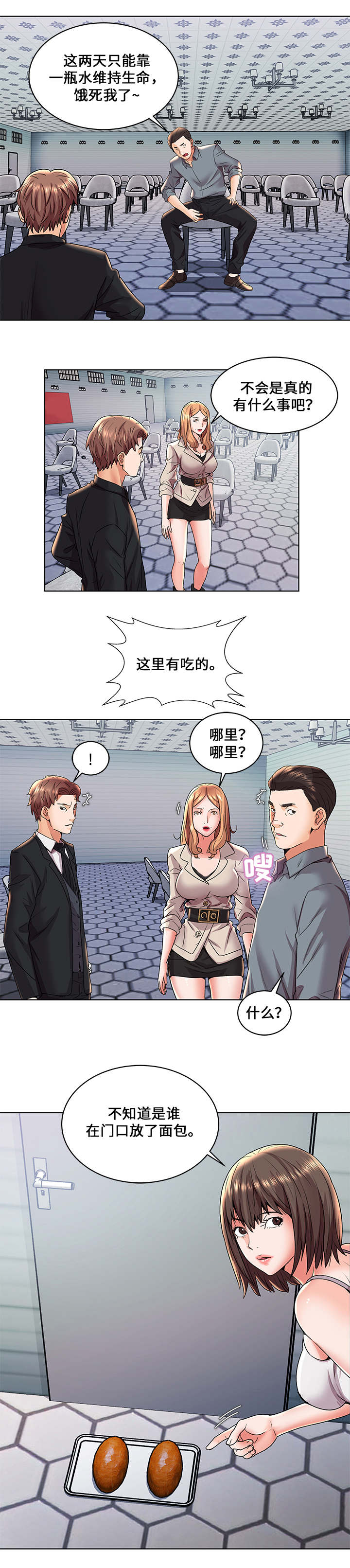 《放逐游戏》第3话 第6页