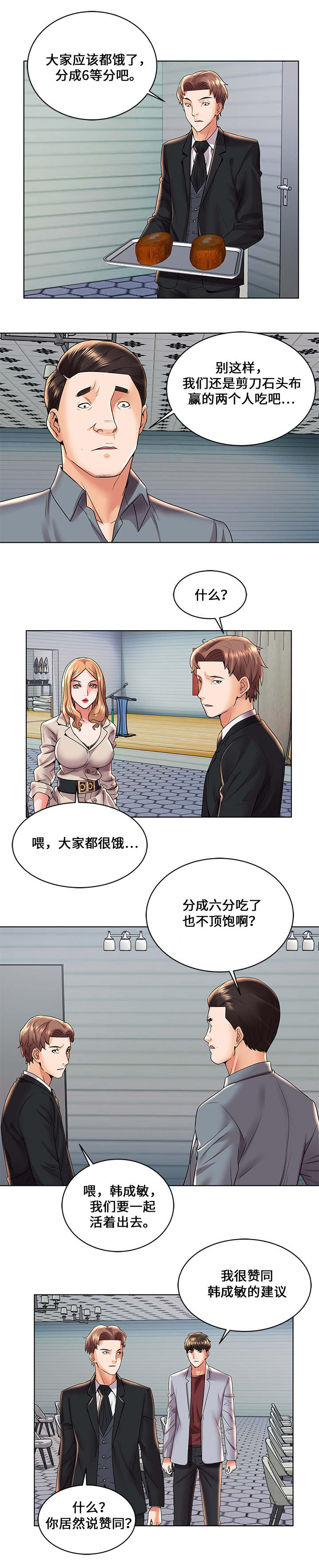 《放逐游戏》第3话 第7页