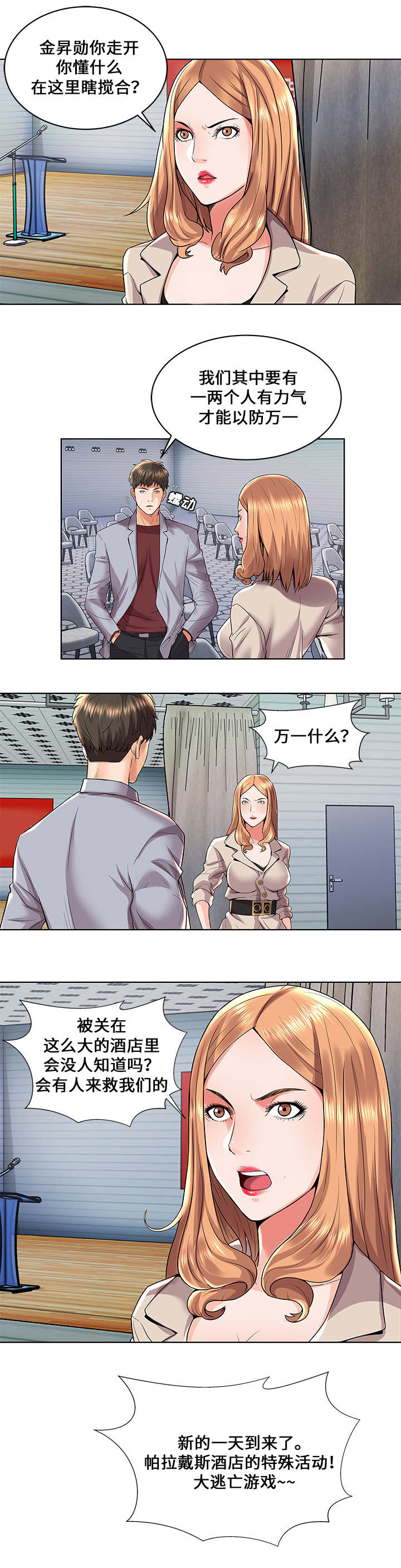 《放逐游戏》第3话 第8页