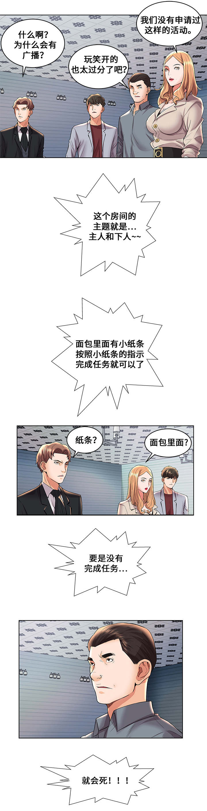 《放逐游戏》第3话 第9页