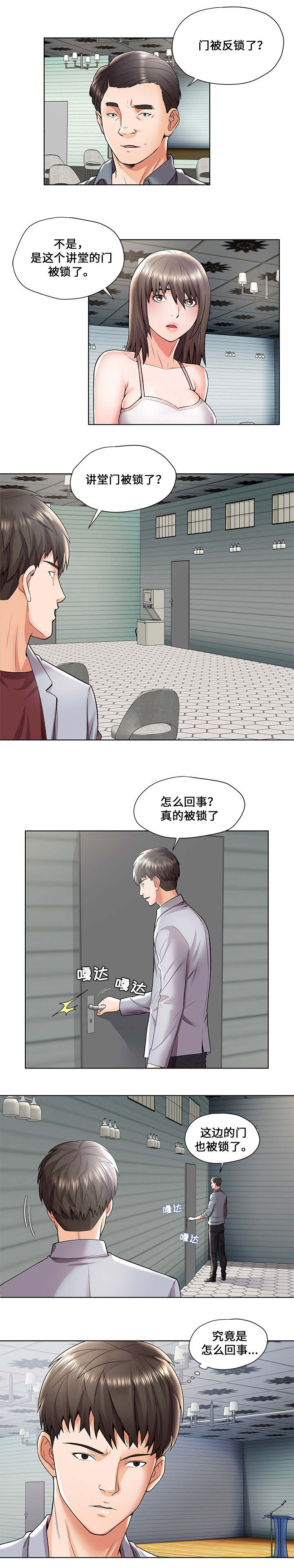 《放逐游戏》第1话 第10页