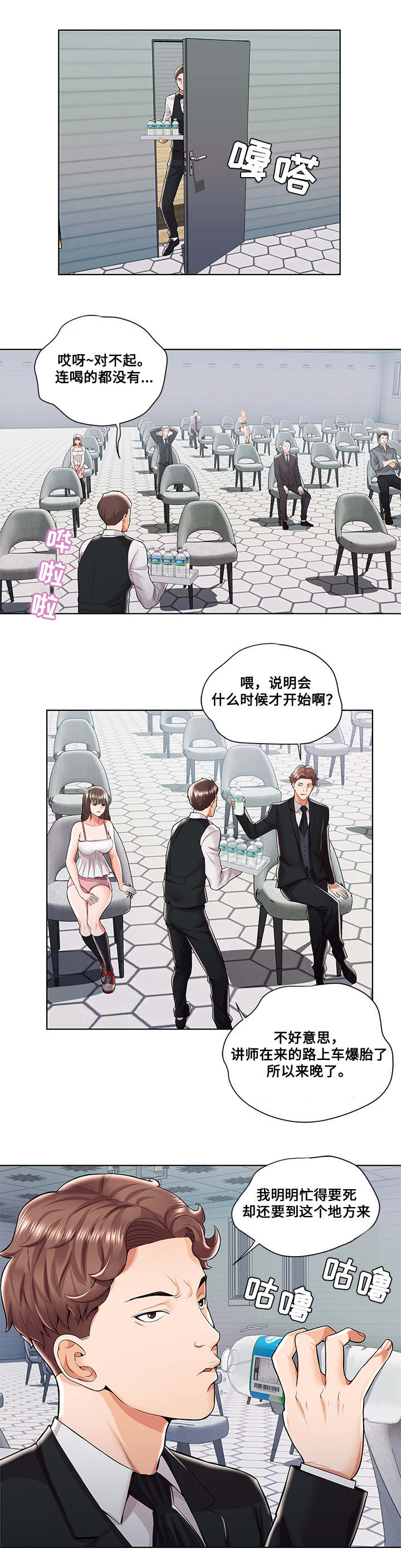 《放逐游戏》第1话 第3页